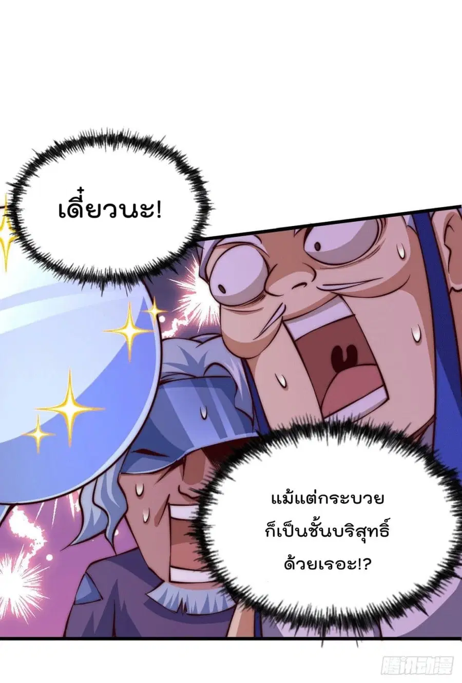 Who is your Daddy ตอนที่ 58 หน้า 35