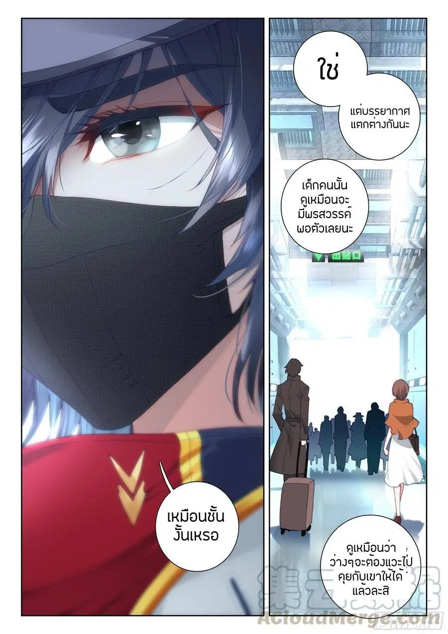 Douluo Dalu IV: Zhongji Douluo ตอนที่ 76 หน้า 17