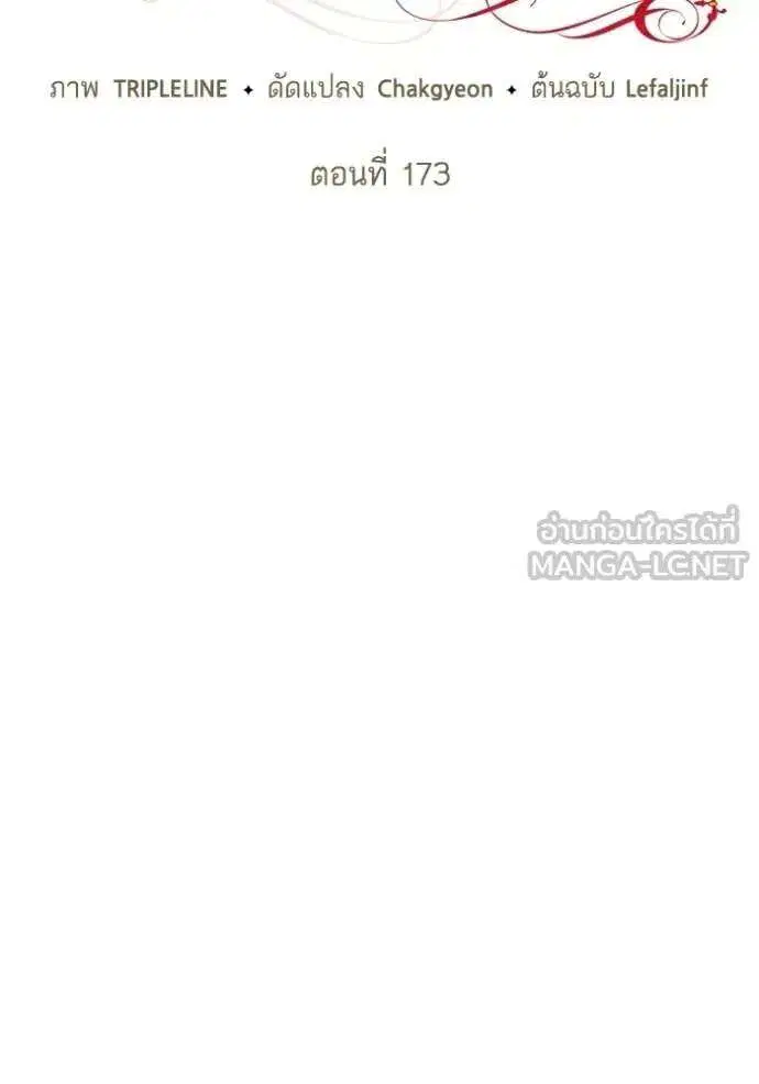 Sister I Am the Queen in This Life ตอนที่ 173 หน้า 61