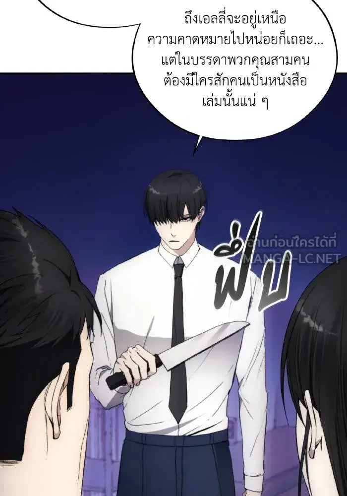 How to Live as a Villain ตอนที่ 97 หน้า 99