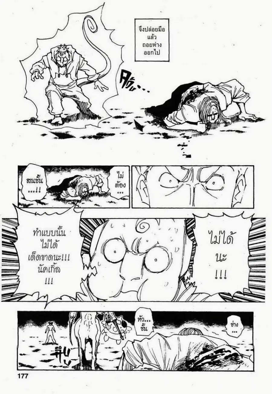 Hunter x Hunter ตอนที่ 289 หน้า 9