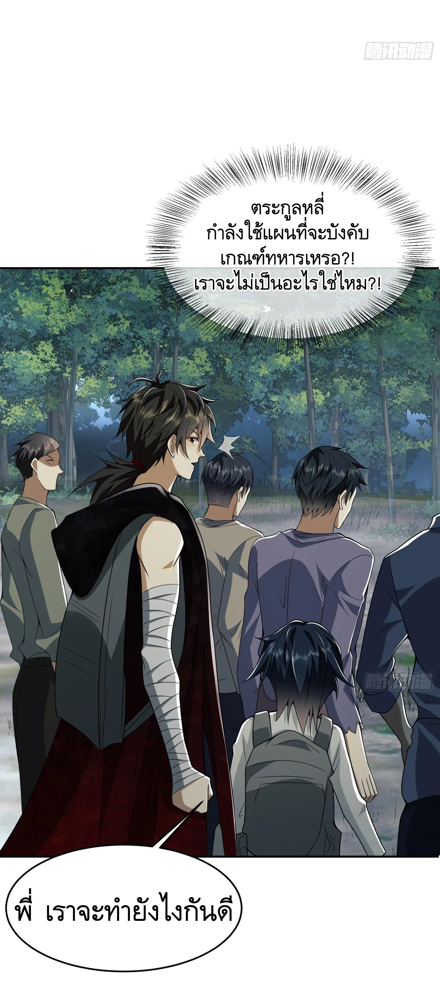 The First Order ตอนที่ 97 หน้า 54