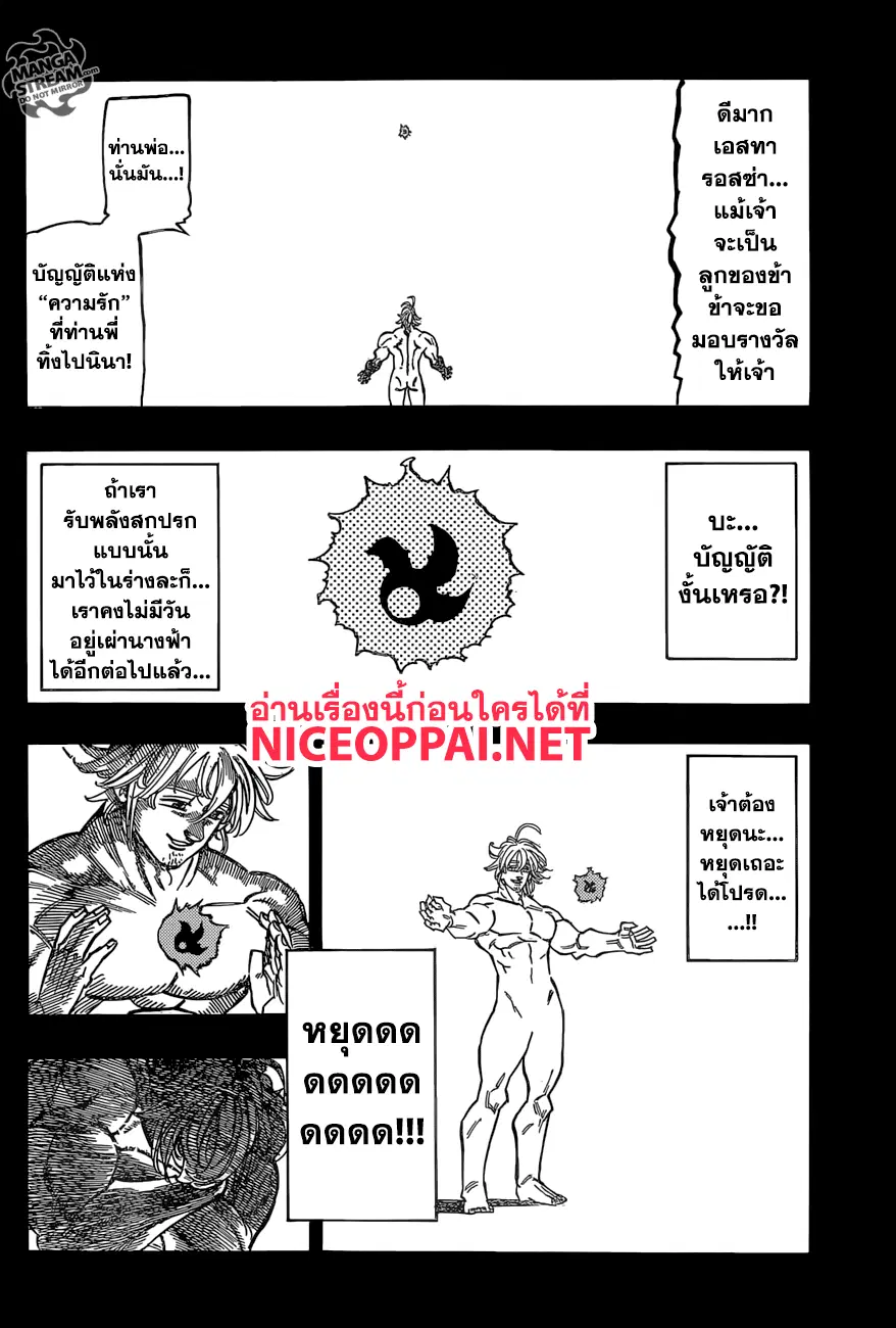 Nanatsu no Taizai ตอนที่ 274 หน้า 10