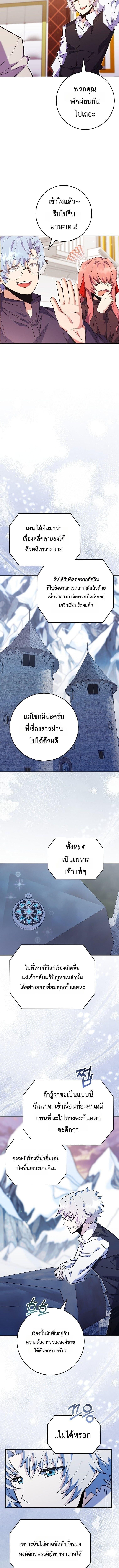 Reincarnated as a Genius Prodigy of a Prestigious Family ตอนที่ 91 หน้า 10