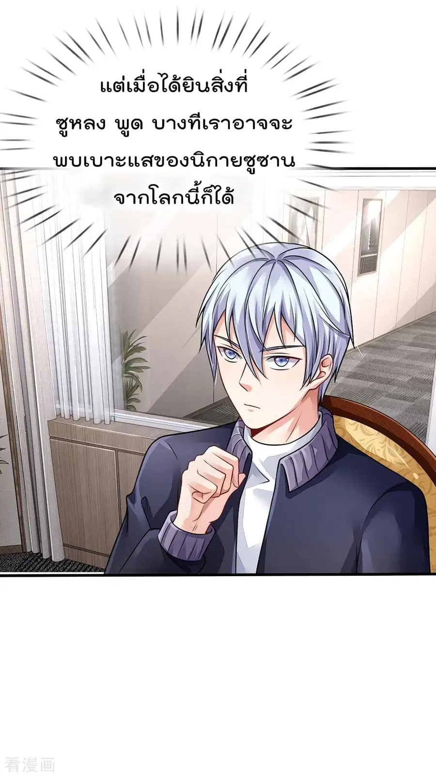 I’m the Great Immortal ตอนที่ 75 หน้า 20