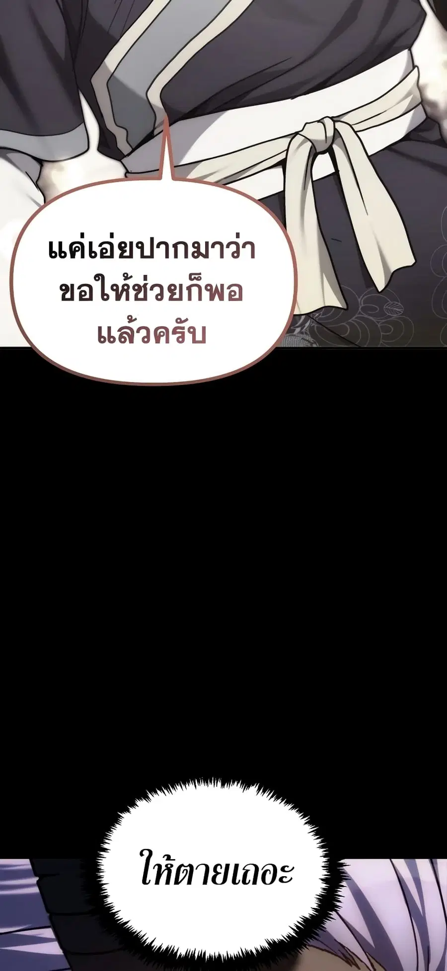 Ranker Who Lives A Second Time ตอนที่ 165 หน้า 42