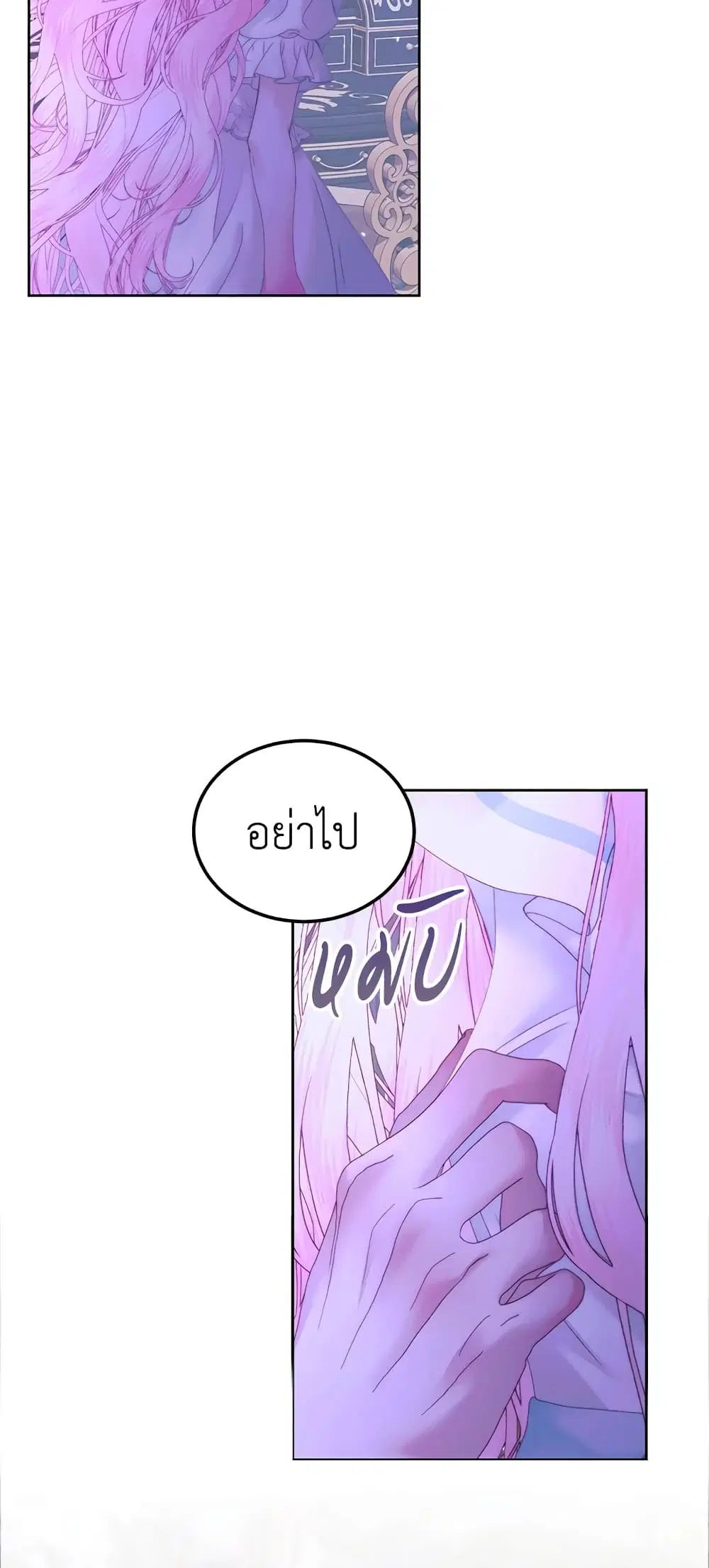 The Siren: Becoming the Villain’s Family ตอนที่ 55 หน้า 45