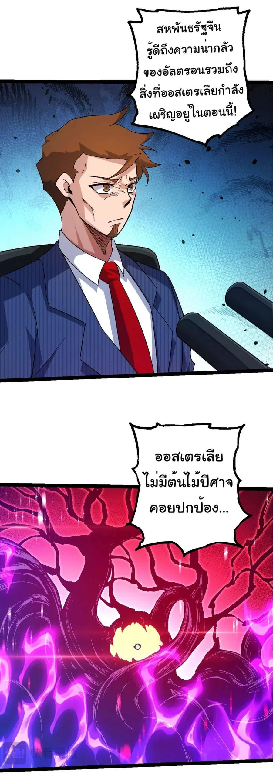 Evolution Begins With A Big Tree ตอนที่ 211 หน้า 4