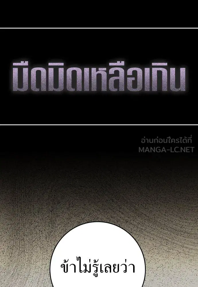 Your Throne ตอนที่ 238 หน้า 51