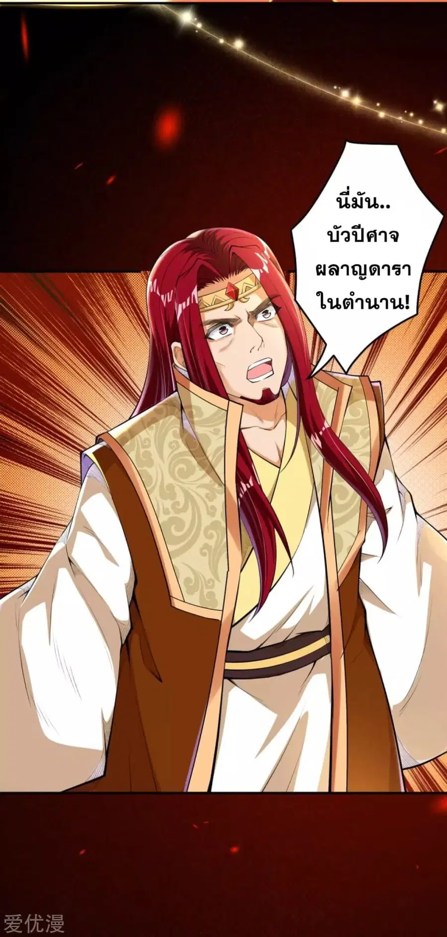 Against the Gods ตอนที่ 253 หน้า 4