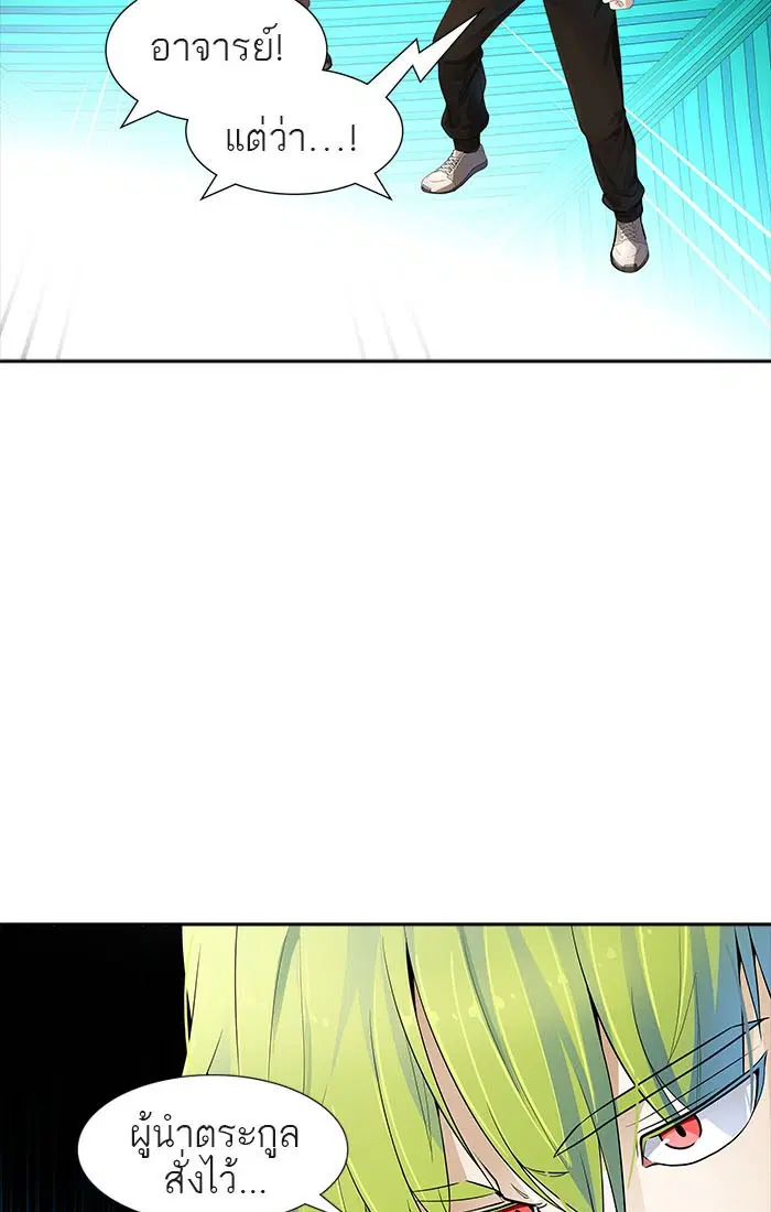 Tower of God ตอนที่ 543 หน้า 96