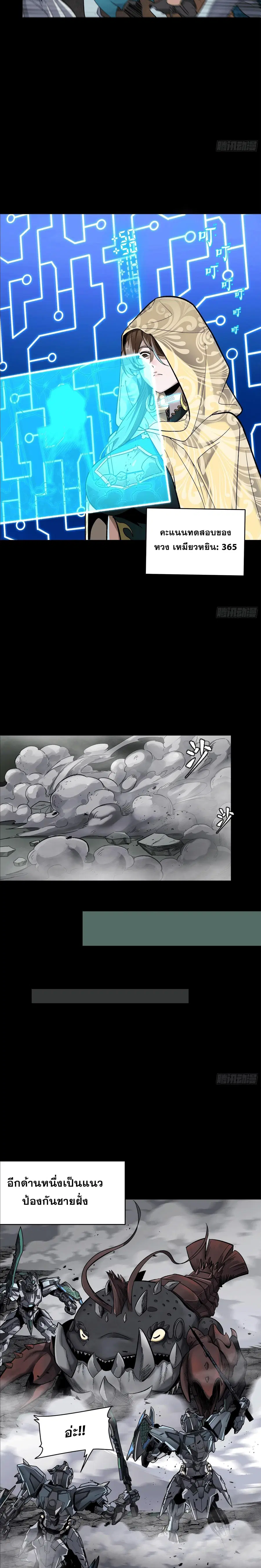 Legend of Star General ตอนที่ 139 หน้า 14