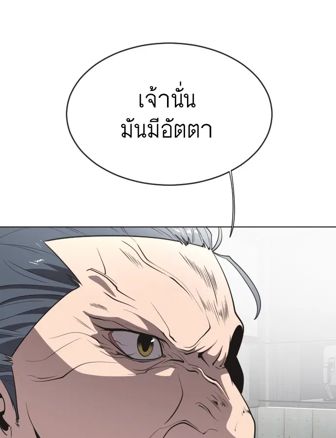 Superhuman Era ตอนที่ 30 หน้า 56