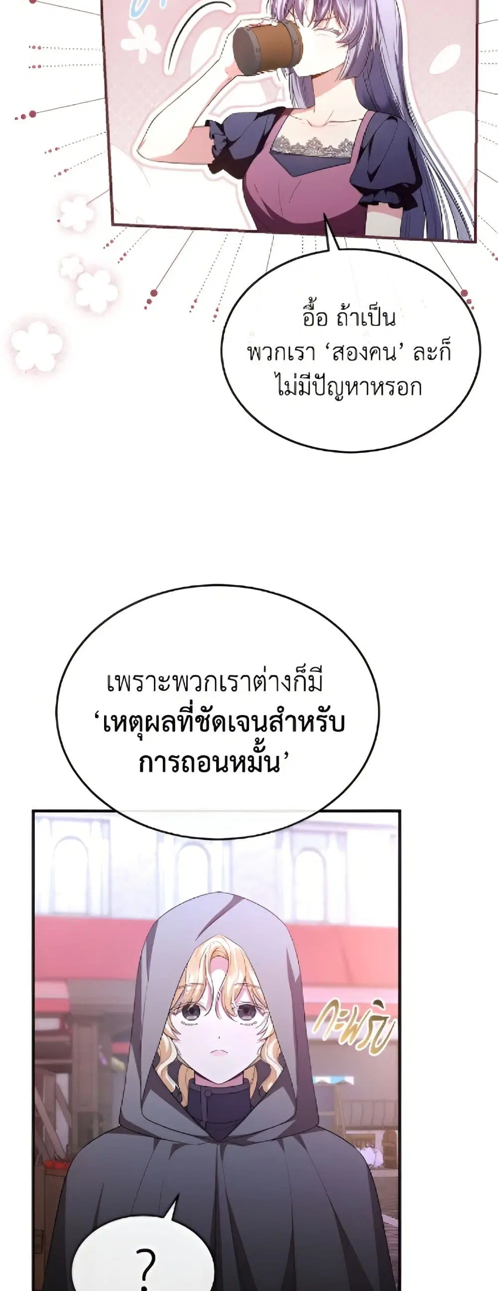 The Real Daughter Is Back ตอนที่ 152 หน้า 39