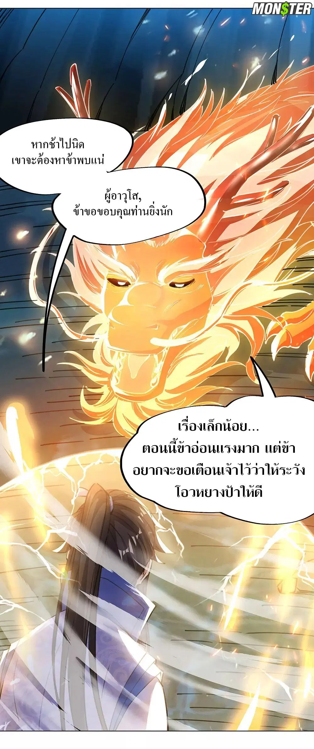 Peerless Battle Spirit ตอนที่ 238 หน้า 14