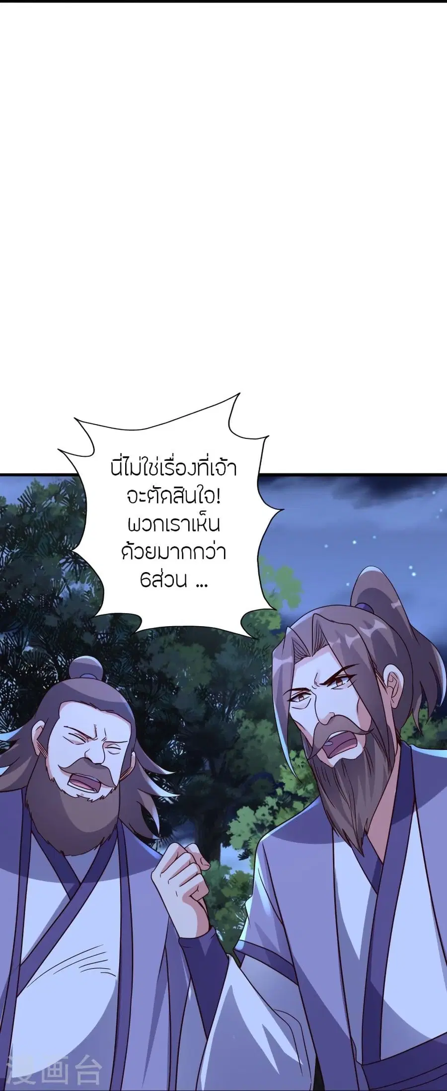 Banished Disciple’s Counterattack ราชาอมตะผู้ถูกขับไล่ ตอนที่ 329 หน้า 81