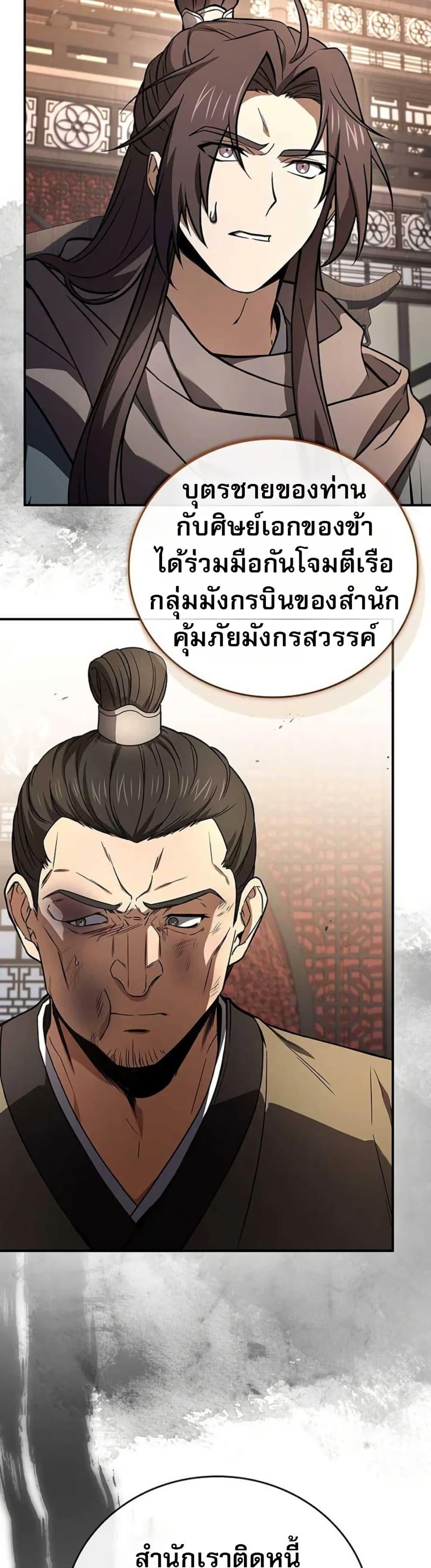 Reincarnated Escort Warrior ตอนที่ 114 หน้า 17