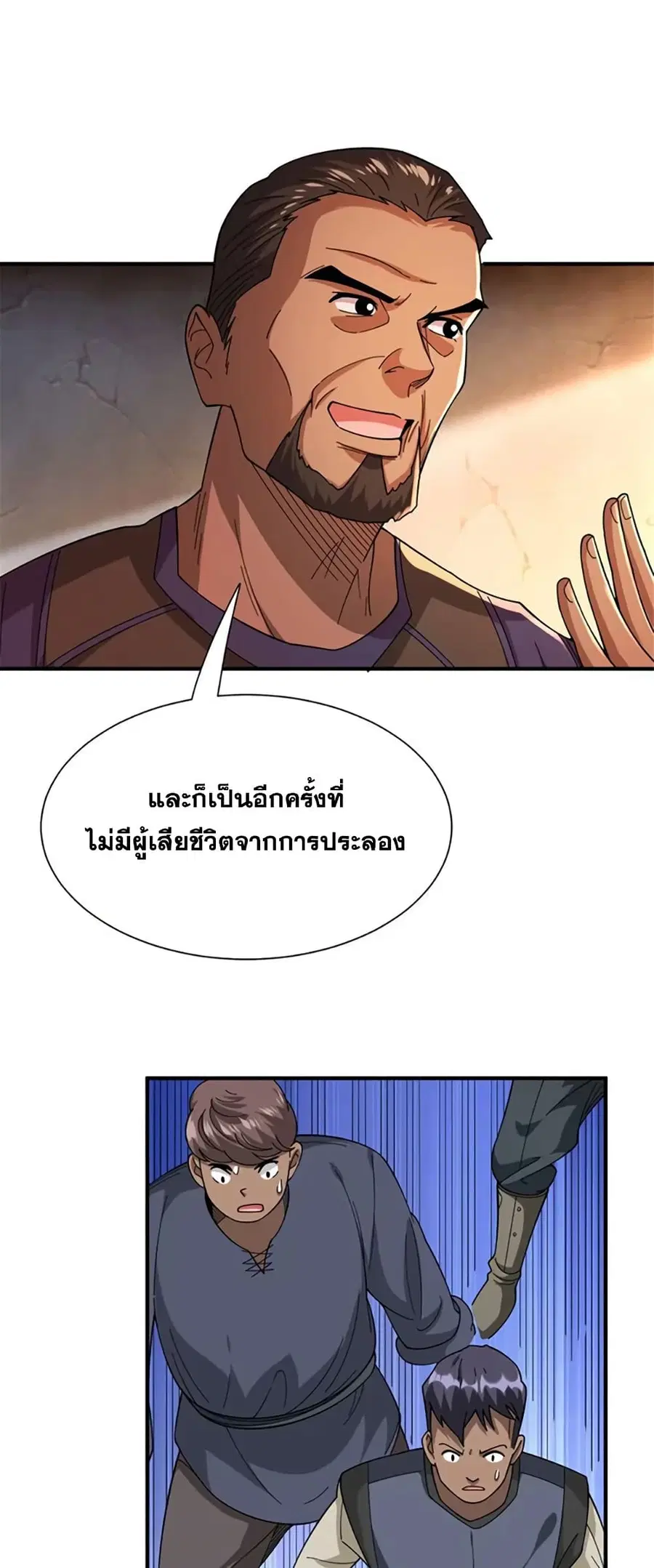 Release That Witch ตอนที่ 434 หน้า 18