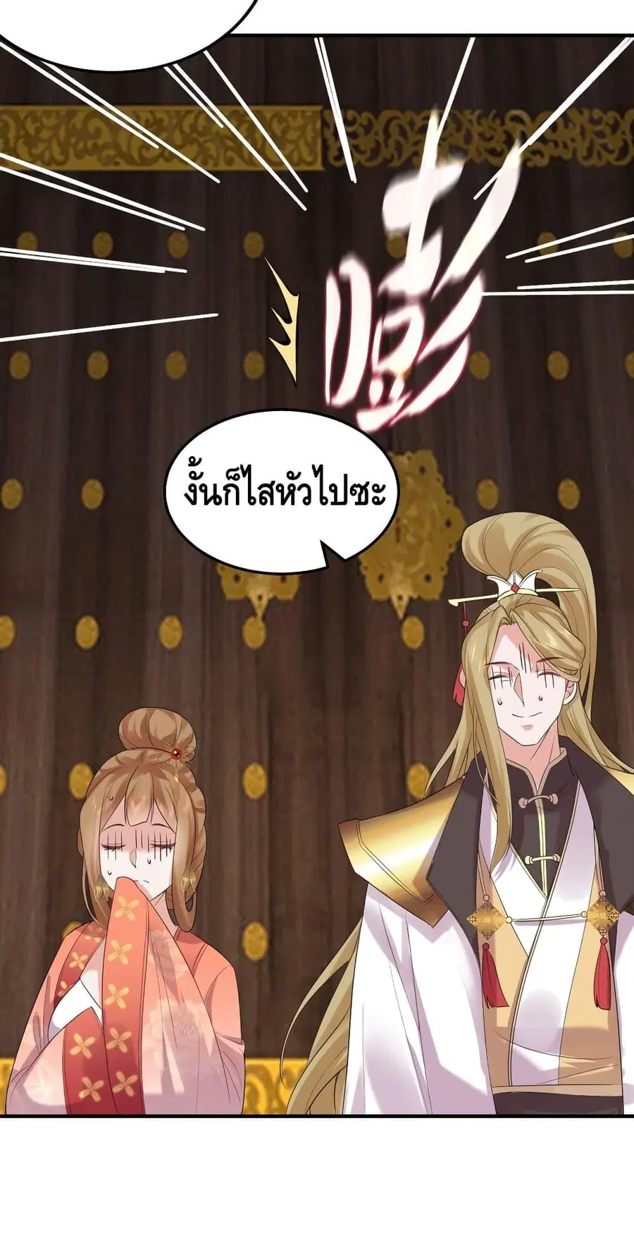 Am I Invincible ตอนที่ 87 หน้า 17