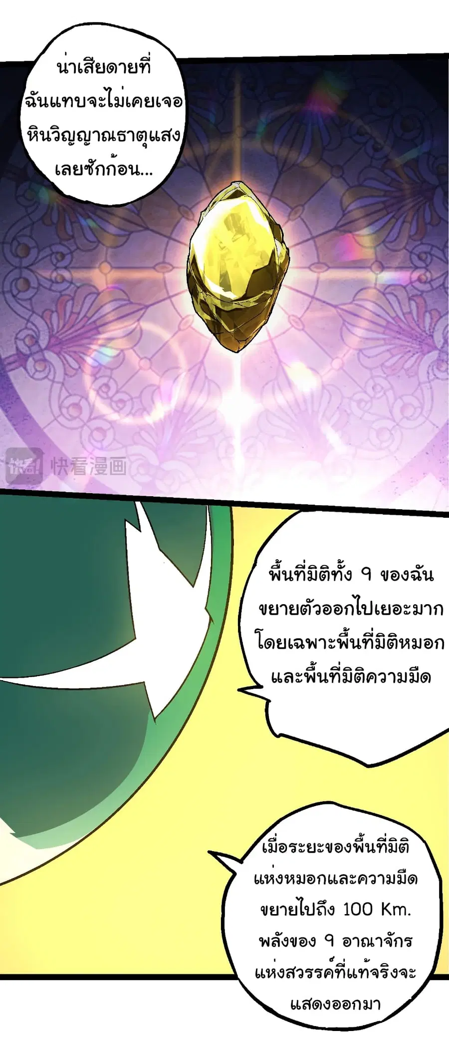 Evolution from the Big Tree ตอนที่ 244 หน้า 12