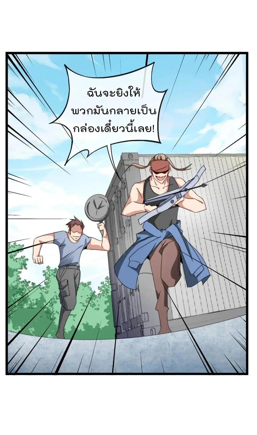 I am The Richest in The World ตอนที่ 74 หน้า 13
