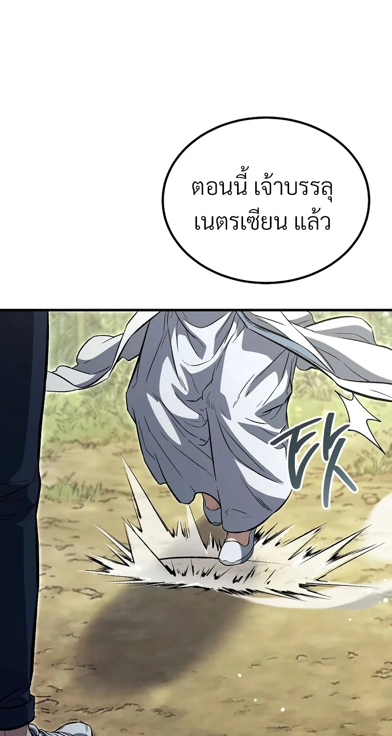 The Hero Returns ตอนที่ 147 หน้า 67