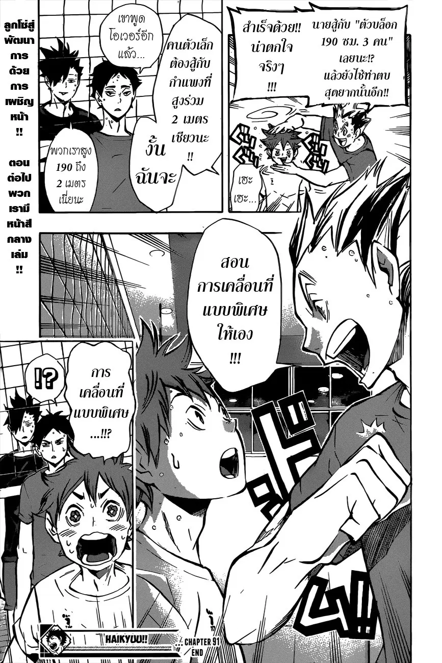 Haikyuu!! ตอนที่ 91 หน้า 18