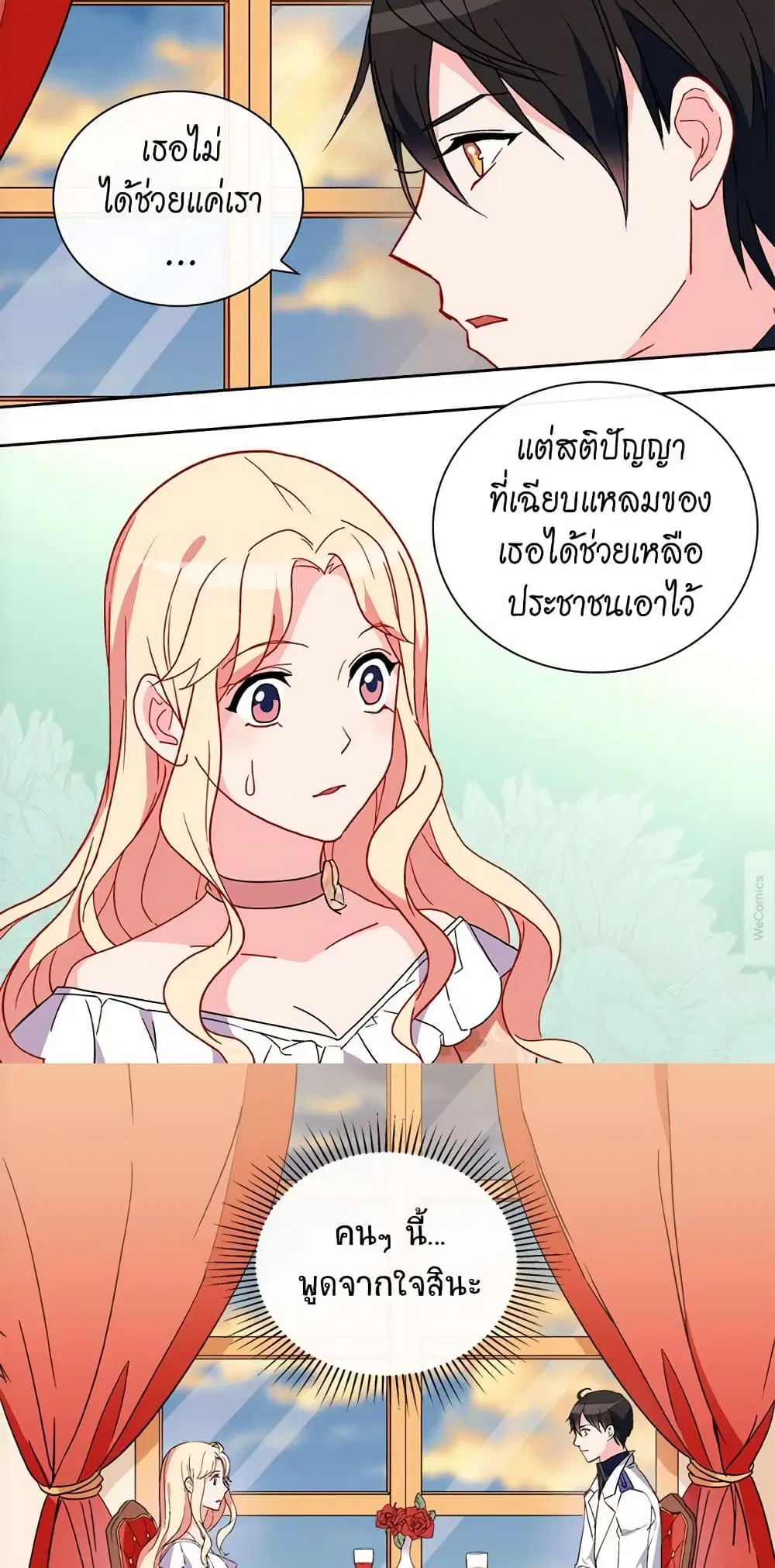 What It Takes to be a Villainess ตอนที่ 30 หน้า 9
