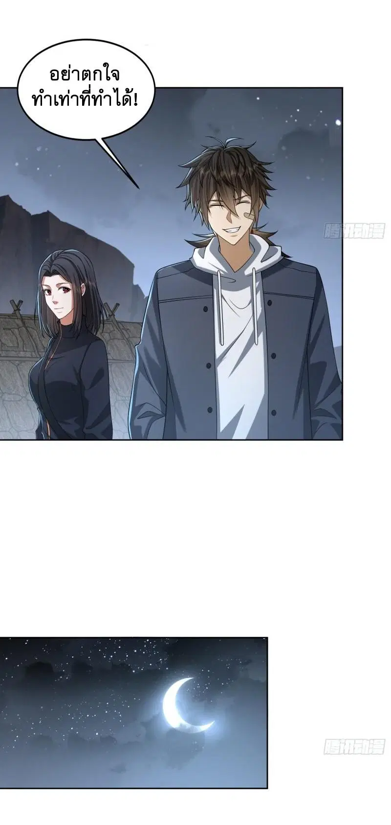 The First Order ตอนที่ 173 หน้า 45