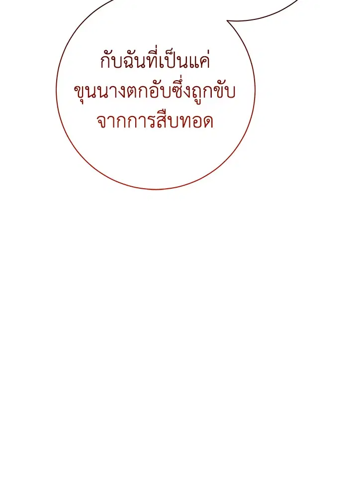 The Villain’s Match Is Too Perfect – คู่ดูตัวของนางร้ายเพอร์เฟกต์เกินไป ตอนที่ 23 หน้า 107