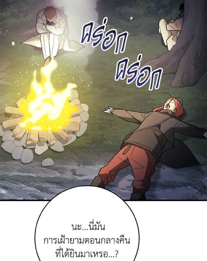 The Hero Returns ตอนที่ 111 หน้า 44