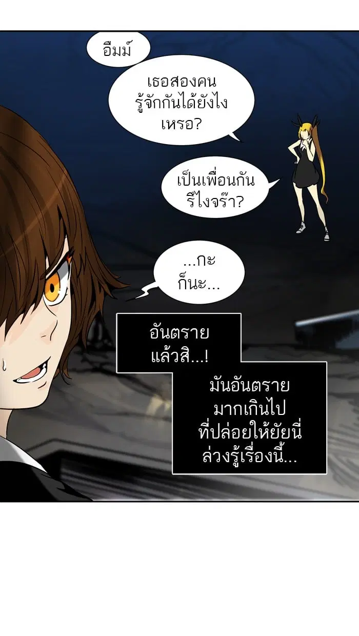 Tower of God ตอนที่ 292 หน้า 83