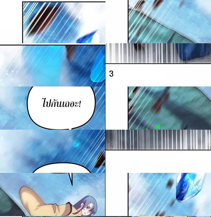 Above All Gods ตอนที่ 141 หน้า 6