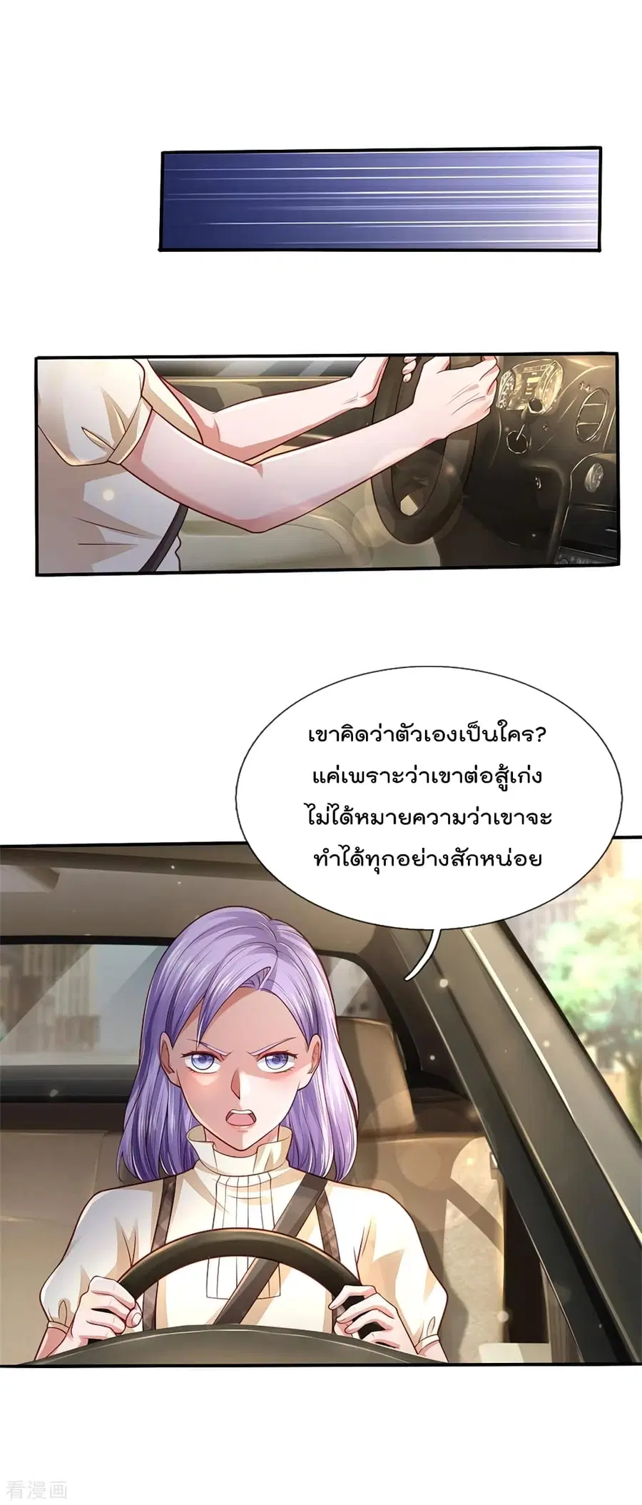 I’m the Great Immortal ตอนที่ 283 หน้า 25