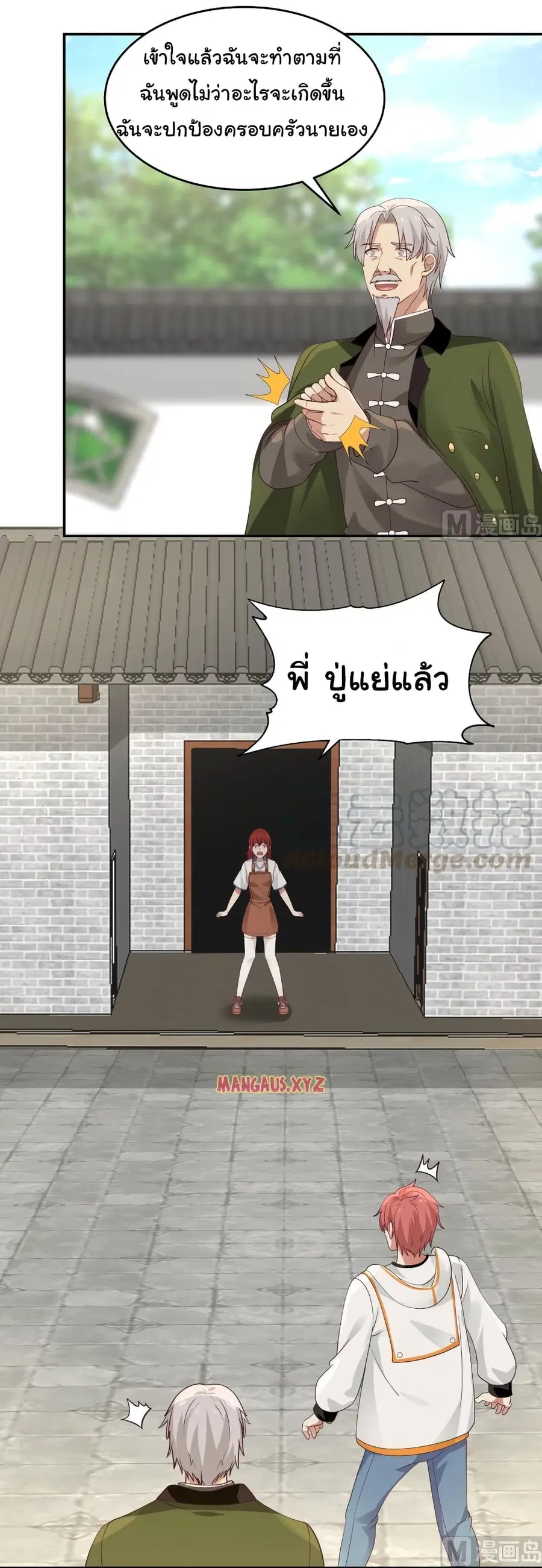 I Have a Dragon in My Body ตอนที่ 306 หน้า 12