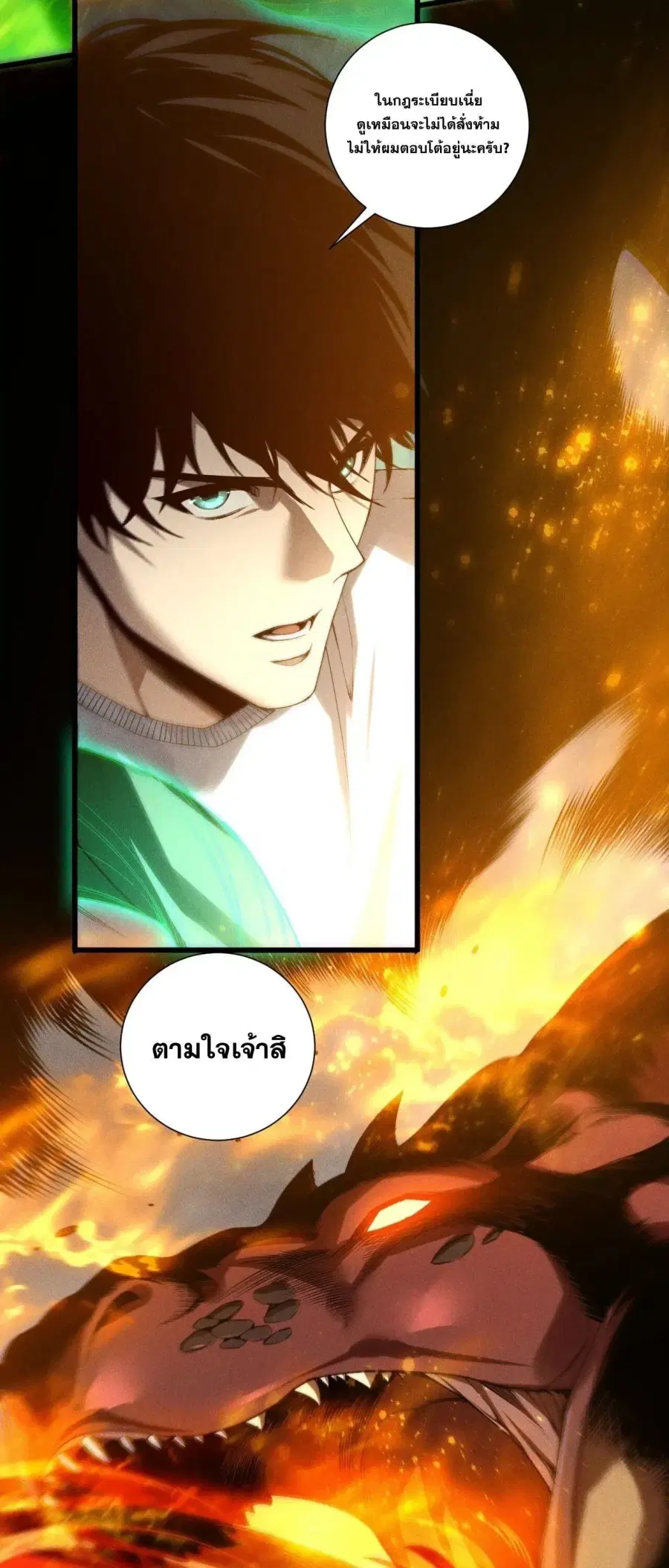 Necromancer King of The Scourge ตอนที่ 258 หน้า 5
