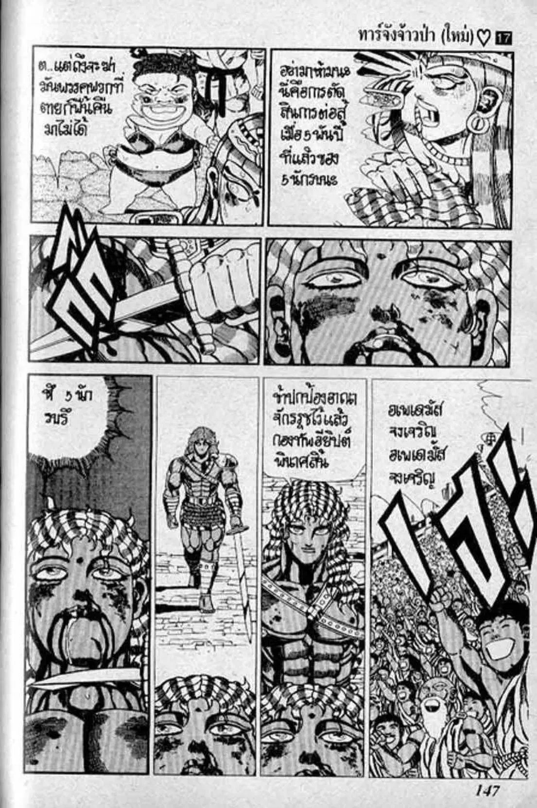 Shin Jungle no Ouja Tar-chan ตอนที่ 139 หน้า 9