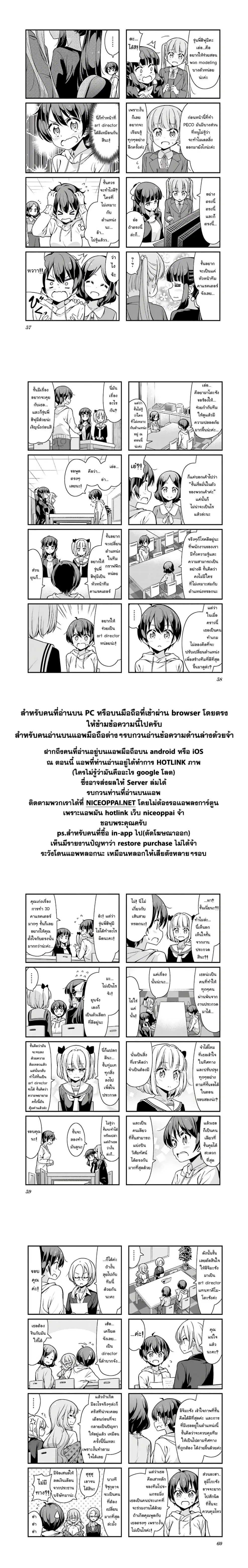 New Game! ตอนที่ 96 หน้า 5