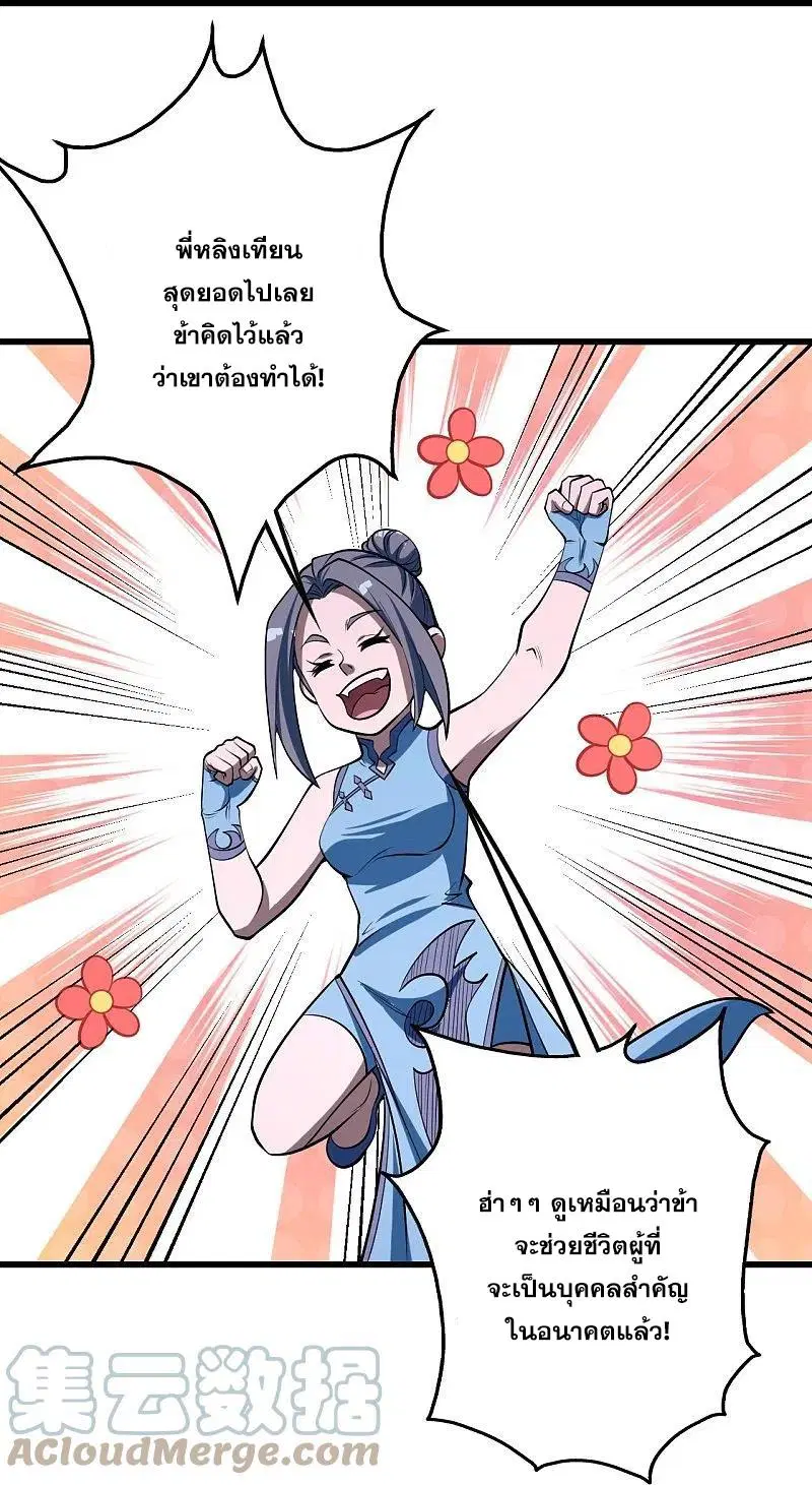Matchless Emperor ตอนที่ 310 หน้า 16