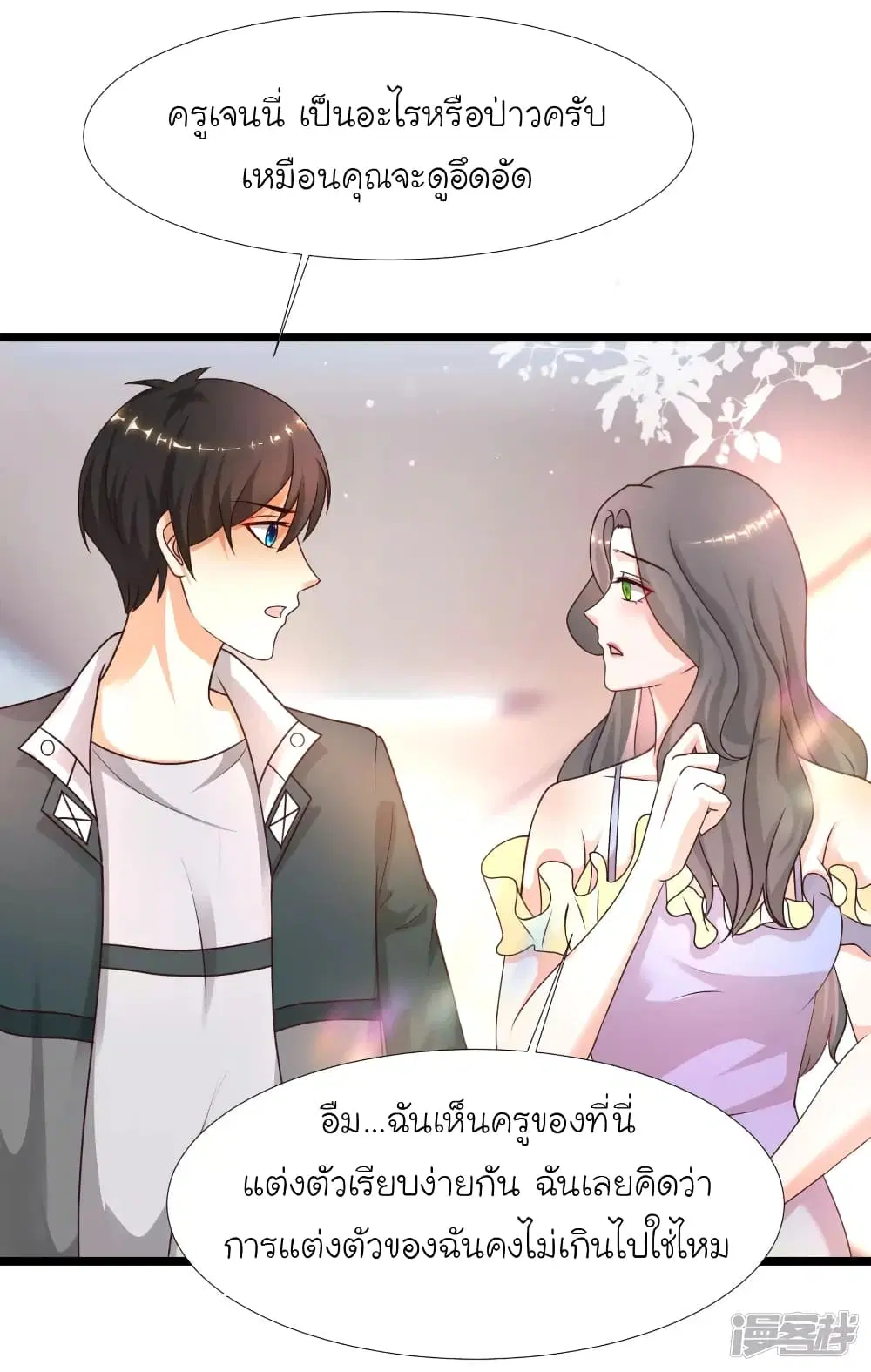 The Strongest Peach Blossom ตอนที่ 214 หน้า 18
