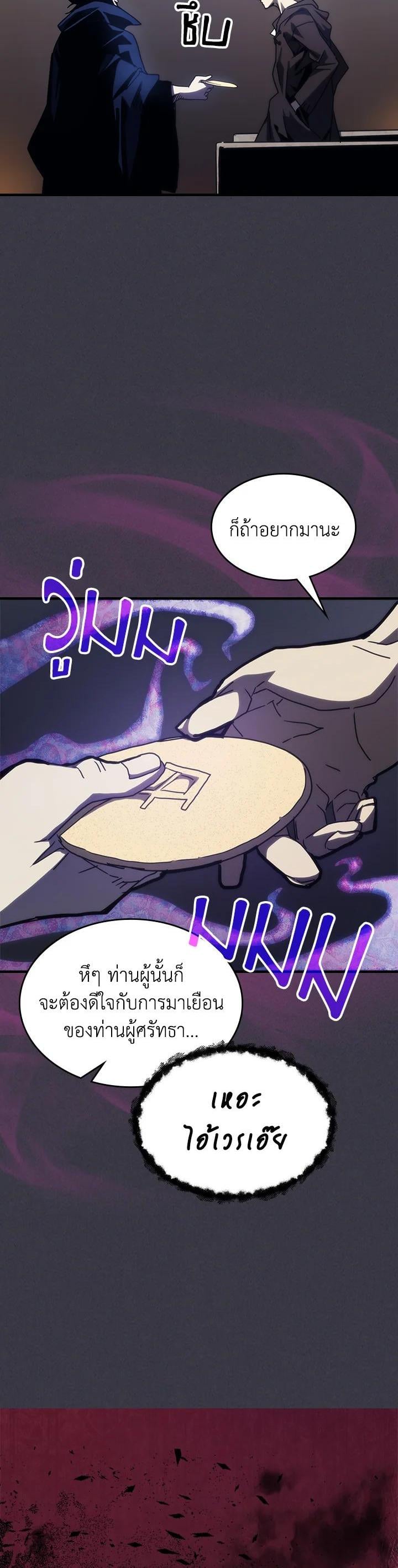 Mr Devourer Please Act Like a Final Boss ทำตัวให้สมกับเป็นมอนสเตอร์บอสหน่อยสิ คุณสวอลโลว์! ตอนที่ 28 หน้า 18