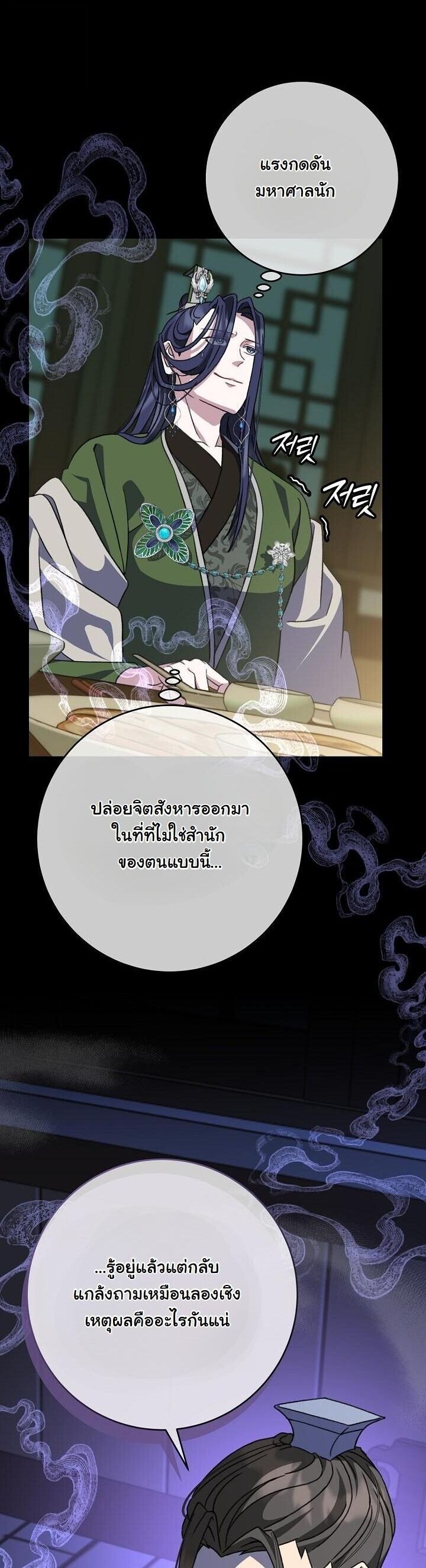 The Return of Namgung’s Granddaughter ตอนที่ 38 หน้า 4