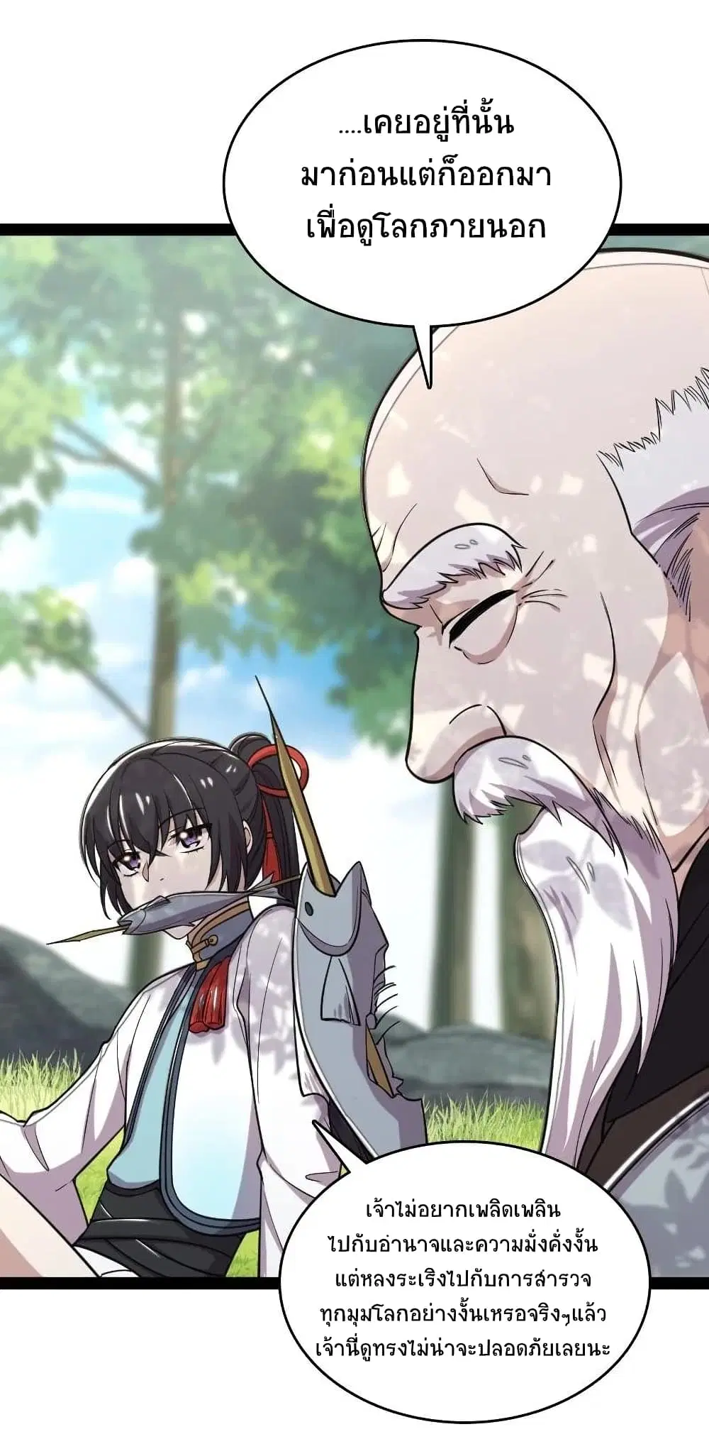 The Martial Emperor’s Life After Seclusion ตอนที่ 69 หน้า 15