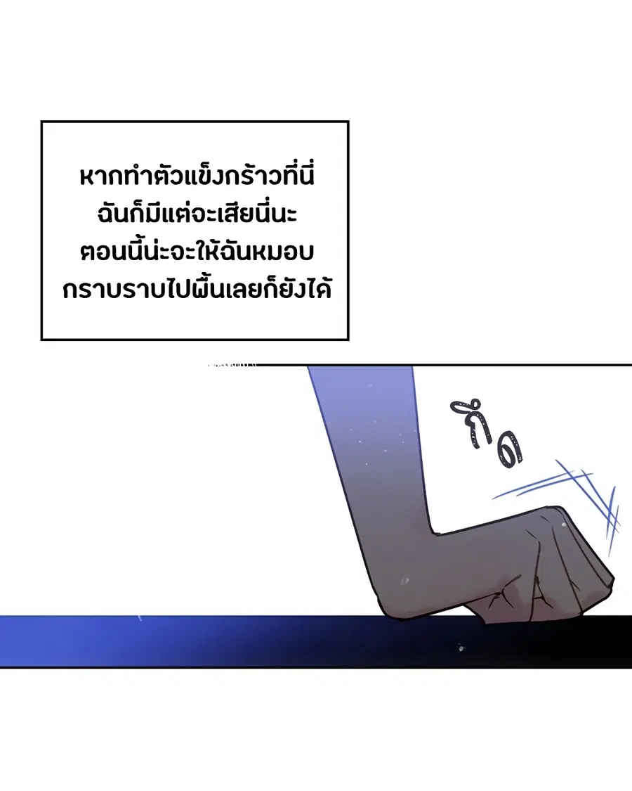 Death Is The Only Ending For The Villainess ตอนที่ 7 หน้า 13