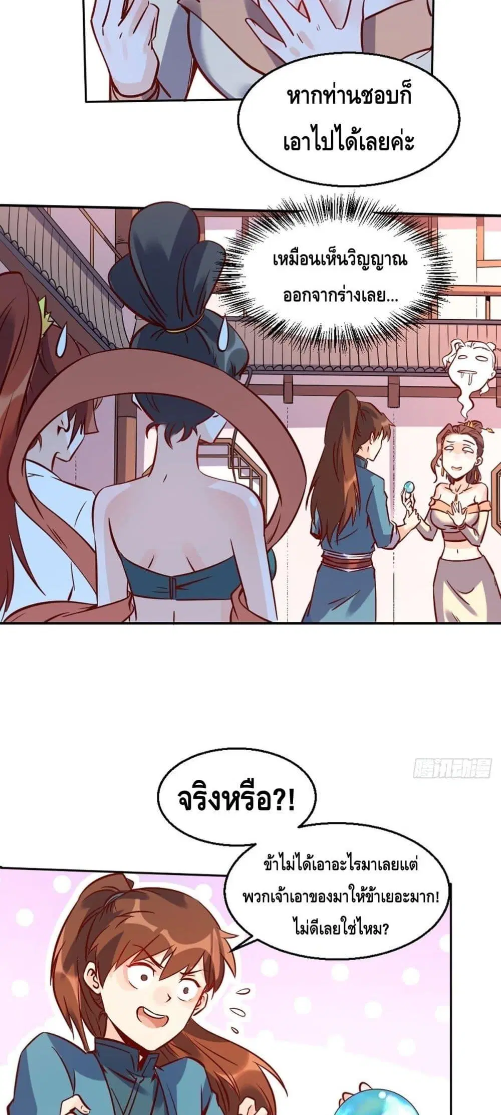 It Turns Out That I Am A Big Cultivator ตอนที่ 88 หน้า 27