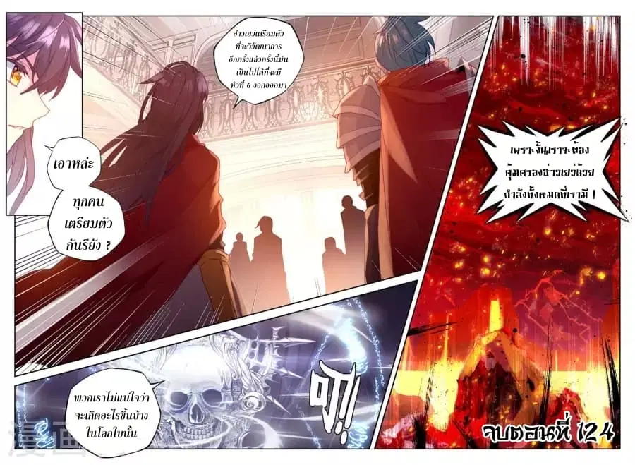 Shen Yin Wang Zuo ตอนที่ 124 หน้า 16