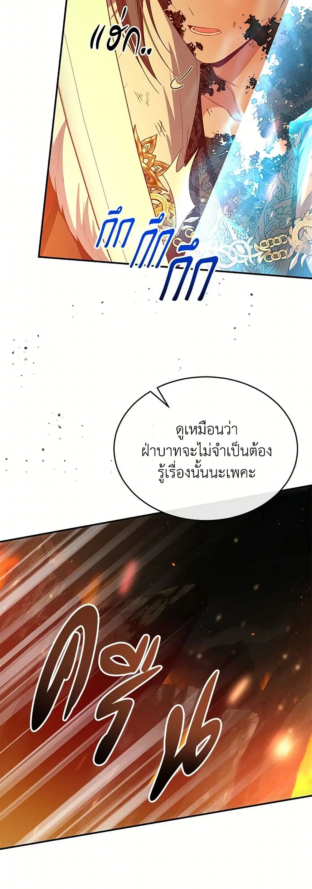 The Real Daughter Is Back ตอนที่ 137 หน้า 32
