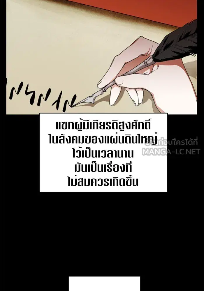 Your Throne ตอนที่ 20 หน้า 24