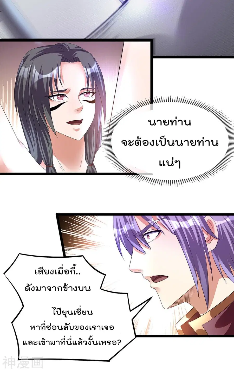Immortal King of City ตอนที่ 142 หน้า 5
