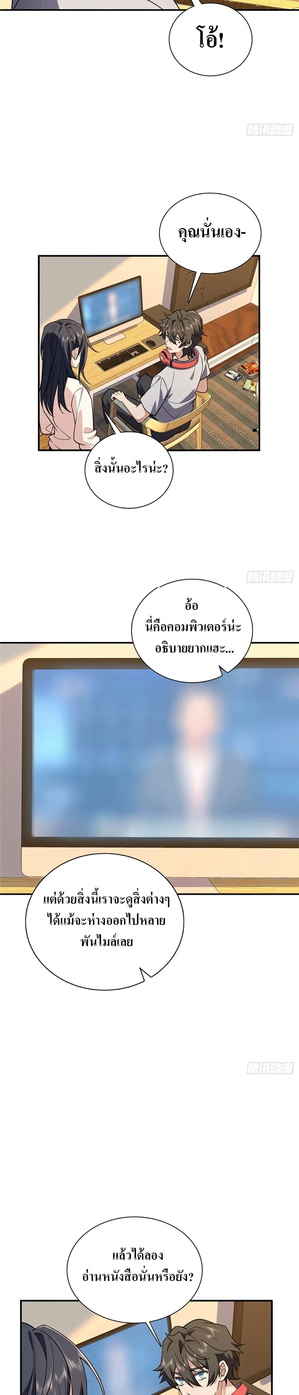 My Wife Is From a Thousand Years Ago ตอนที่ 8 หน้า 13
